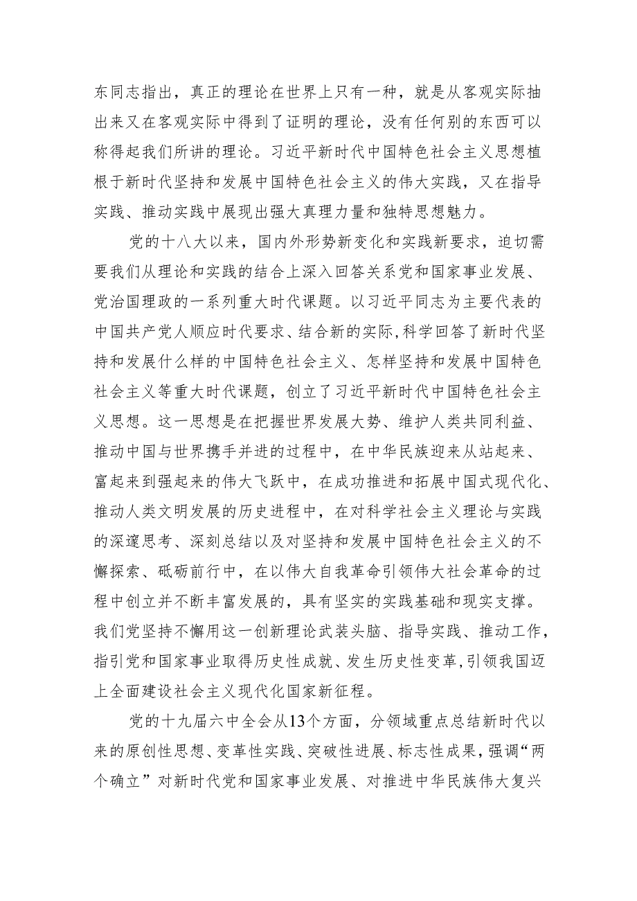 学习贯彻2024年第二阶段“学思想、强党性、重实践、建新功”专题教育党课讲稿【5篇】.docx_第3页