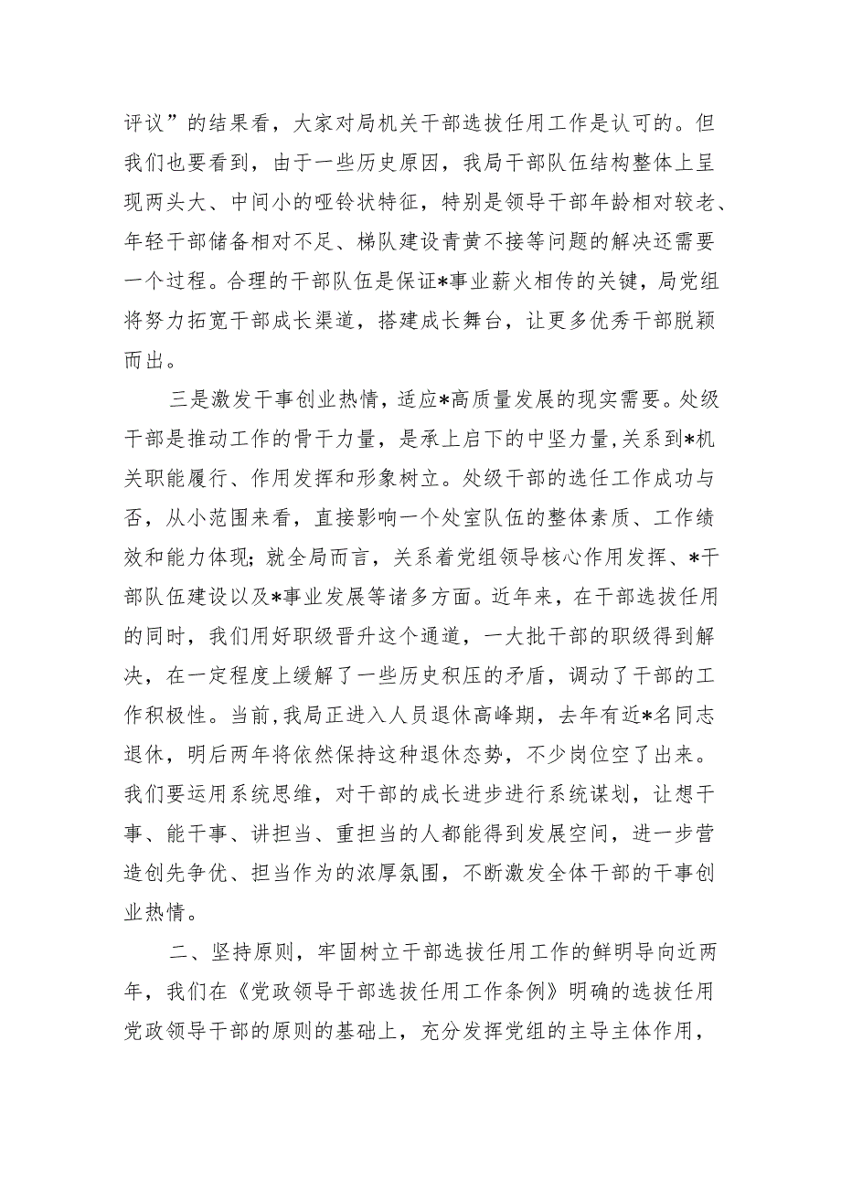 选拔任用和职级晋升工作动员会发言.docx_第2页