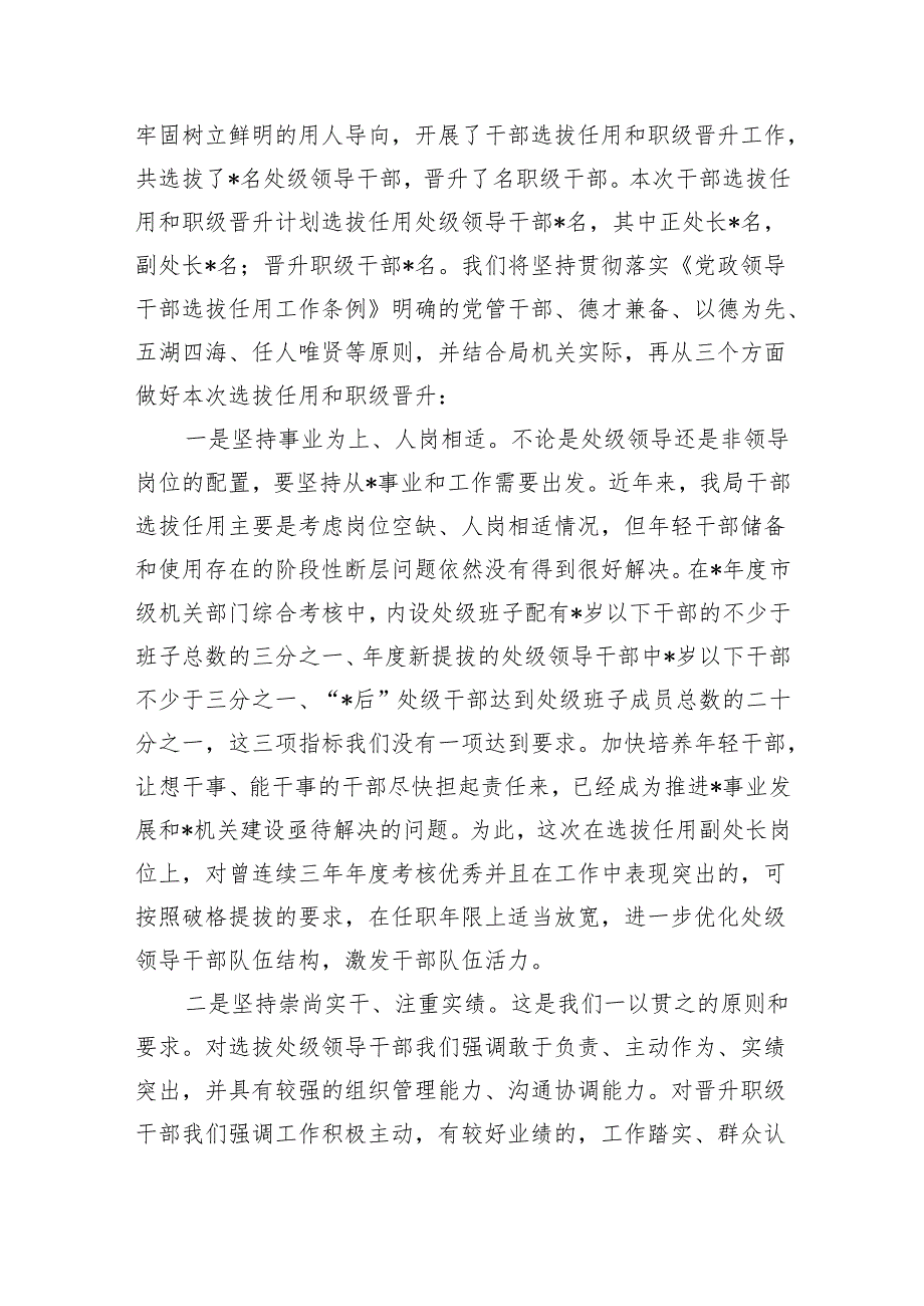 选拔任用和职级晋升工作动员会发言.docx_第3页