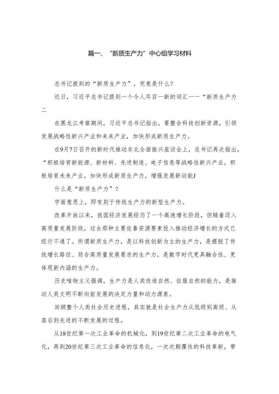 “新质生产力”中心组学习材料（共15篇）.docx_第2页