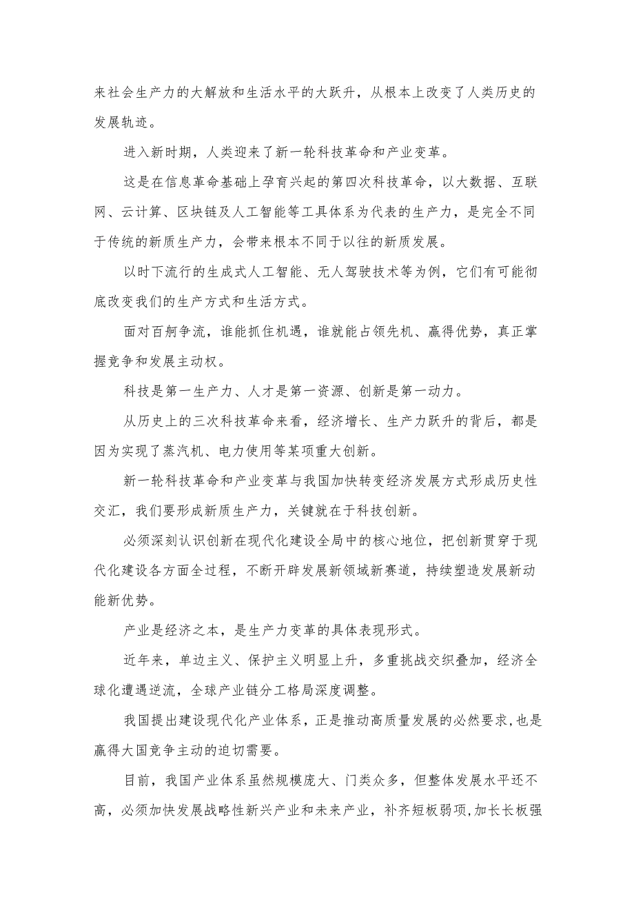 “新质生产力”中心组学习材料（共15篇）.docx_第3页