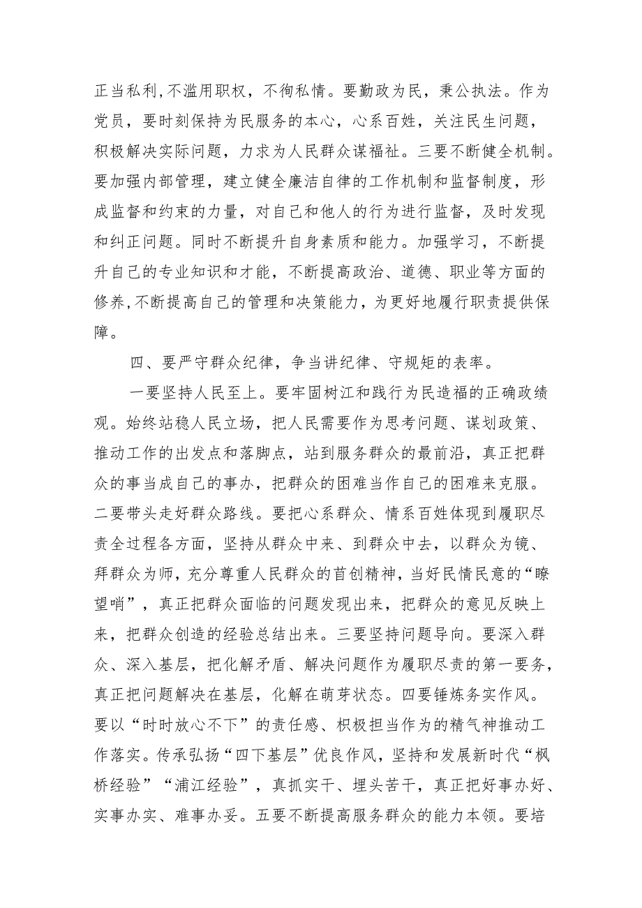 党纪学习教育关于六大纪律专题研讨发言9篇供参考.docx_第3页