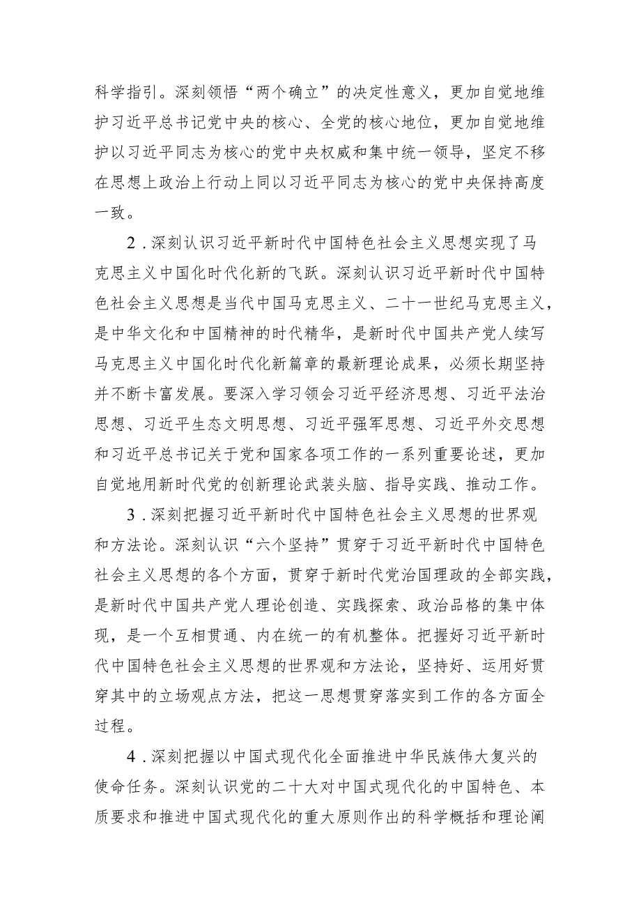 2024年局党组理论学习中心组学习计划13篇供参考.docx_第3页