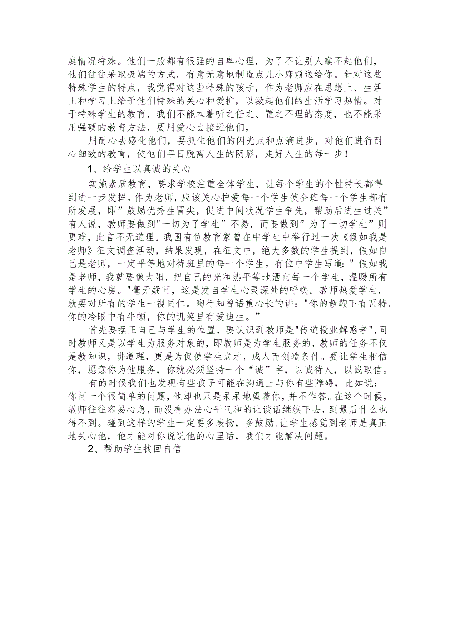 小学班主任教育案例3篇教师教育叙事范文.docx_第3页