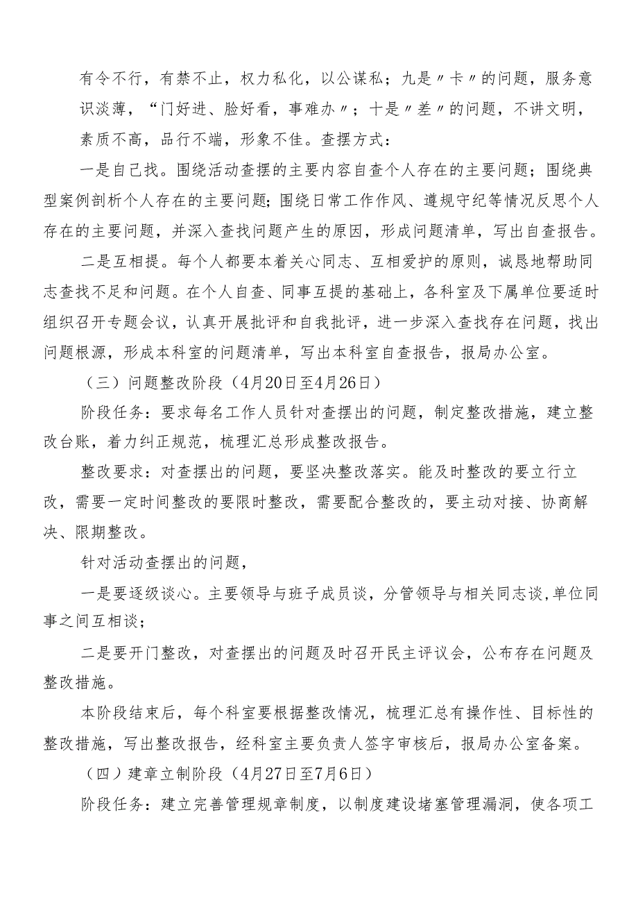 （九篇）2024集体学习党纪学习教育工作的宣传实施方案.docx_第3页