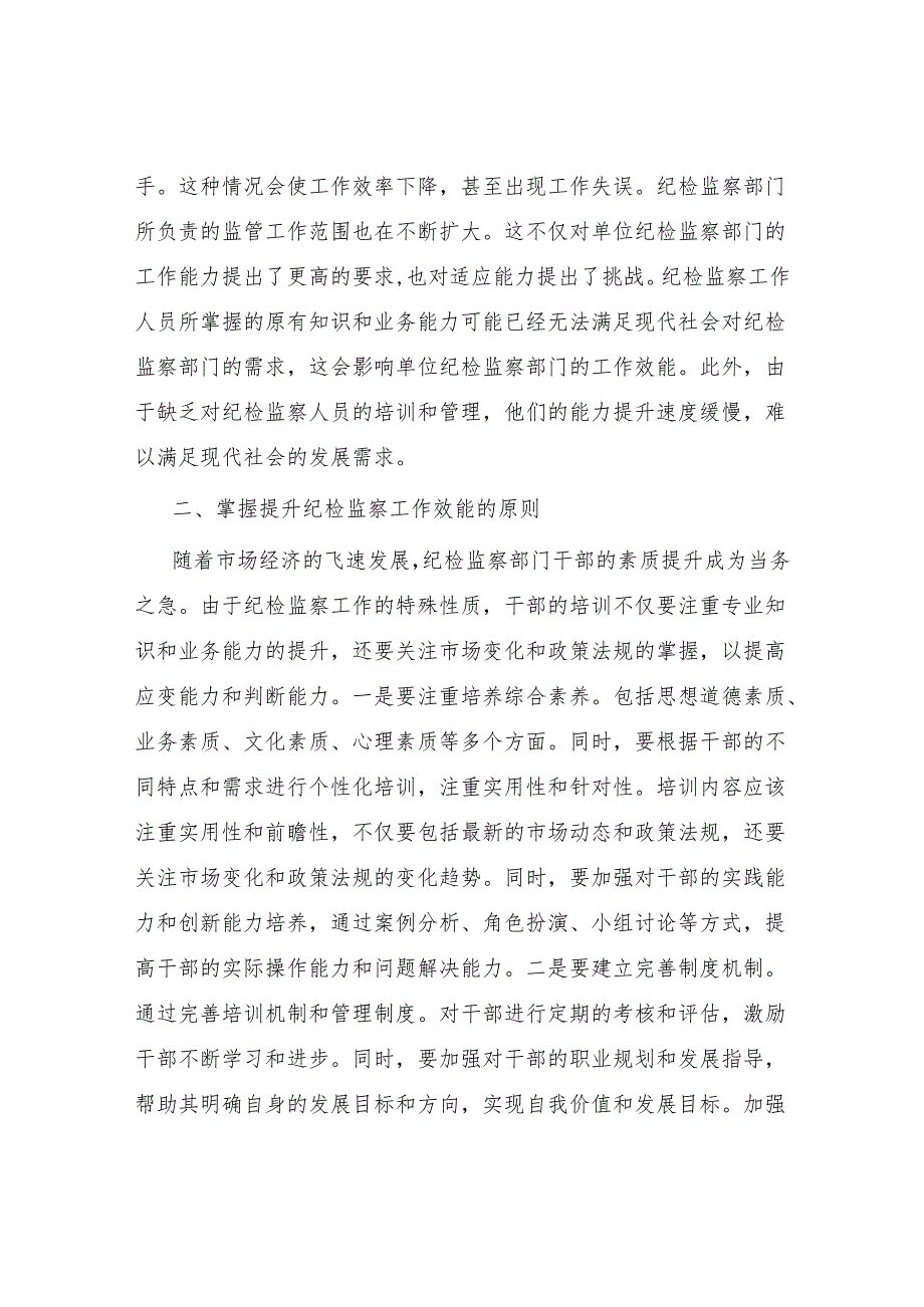 纪检监察干部纪委书记党纪学习教育党课讲稿3篇（含学习《党章》《纪律处分条例》）.docx_第3页