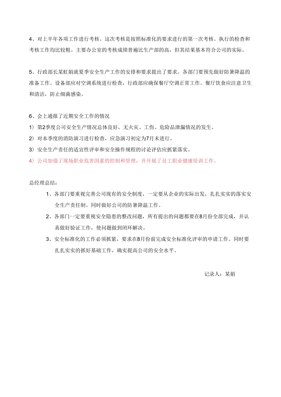 第季度安全领导小组会议记录()() (2).docx_第2页