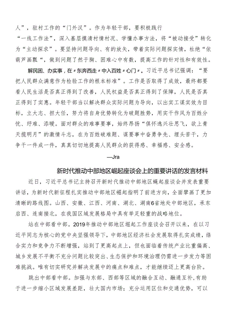 “在新时代推动中部地区崛起座谈会上的重要讲话”的研讨发言材料、心得感悟（八篇）.docx_第2页