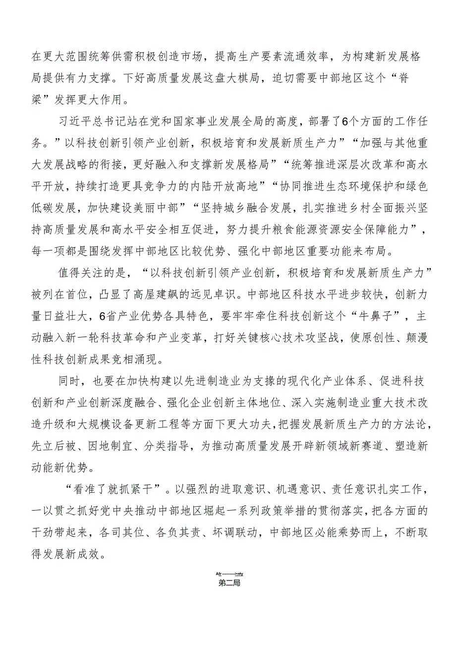 “在新时代推动中部地区崛起座谈会上的重要讲话”的研讨发言材料、心得感悟（八篇）.docx_第3页
