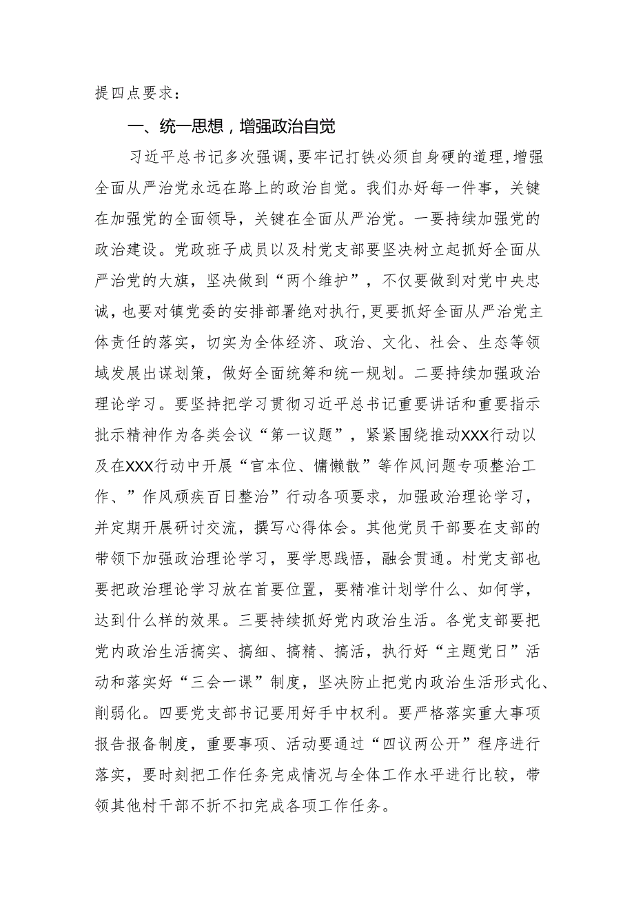 党员干部教育警示暨落实全面从严治党“两个责任”工作约谈会议讲话.docx_第2页