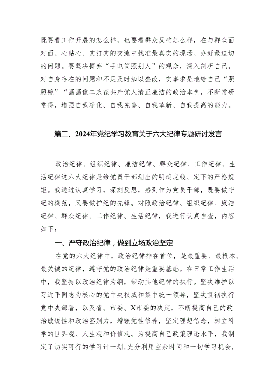 支部开展党纪学习教育发言稿（共10篇）.docx_第3页