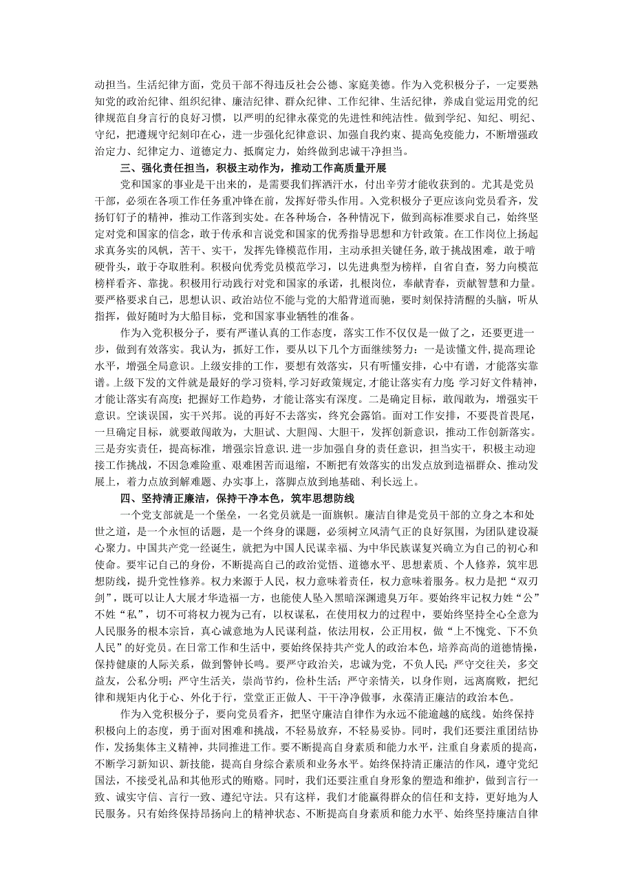 入党积极分子2024年的第二季度思想汇报.docx_第2页
