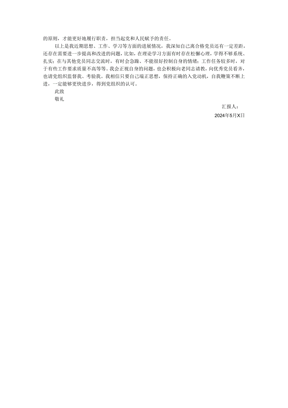 入党积极分子2024年的第二季度思想汇报.docx_第3页
