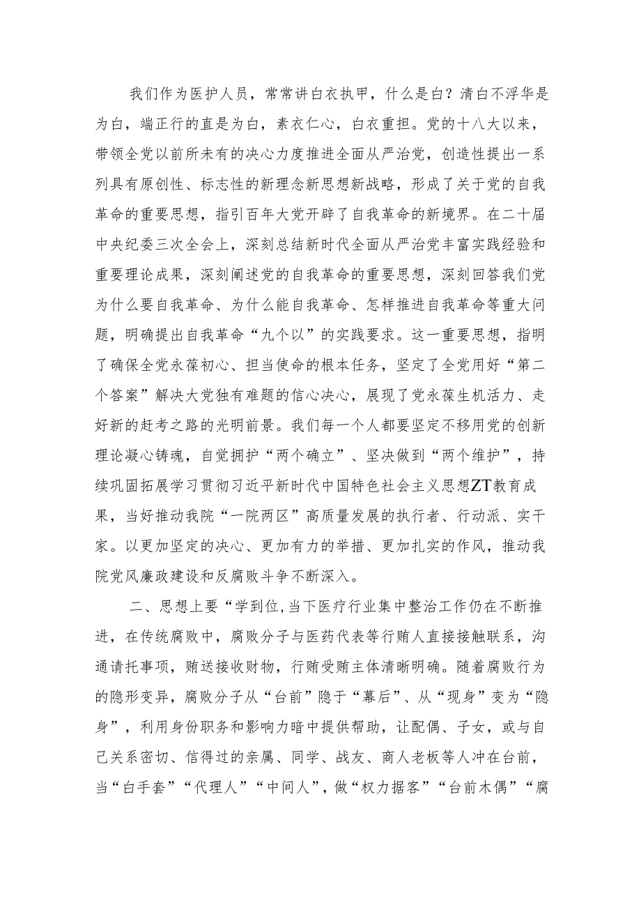医院党风廉政建设强调要求部署.docx_第2页