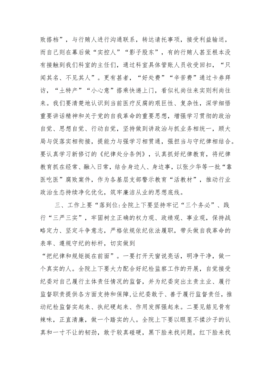 医院党风廉政建设强调要求部署.docx_第3页