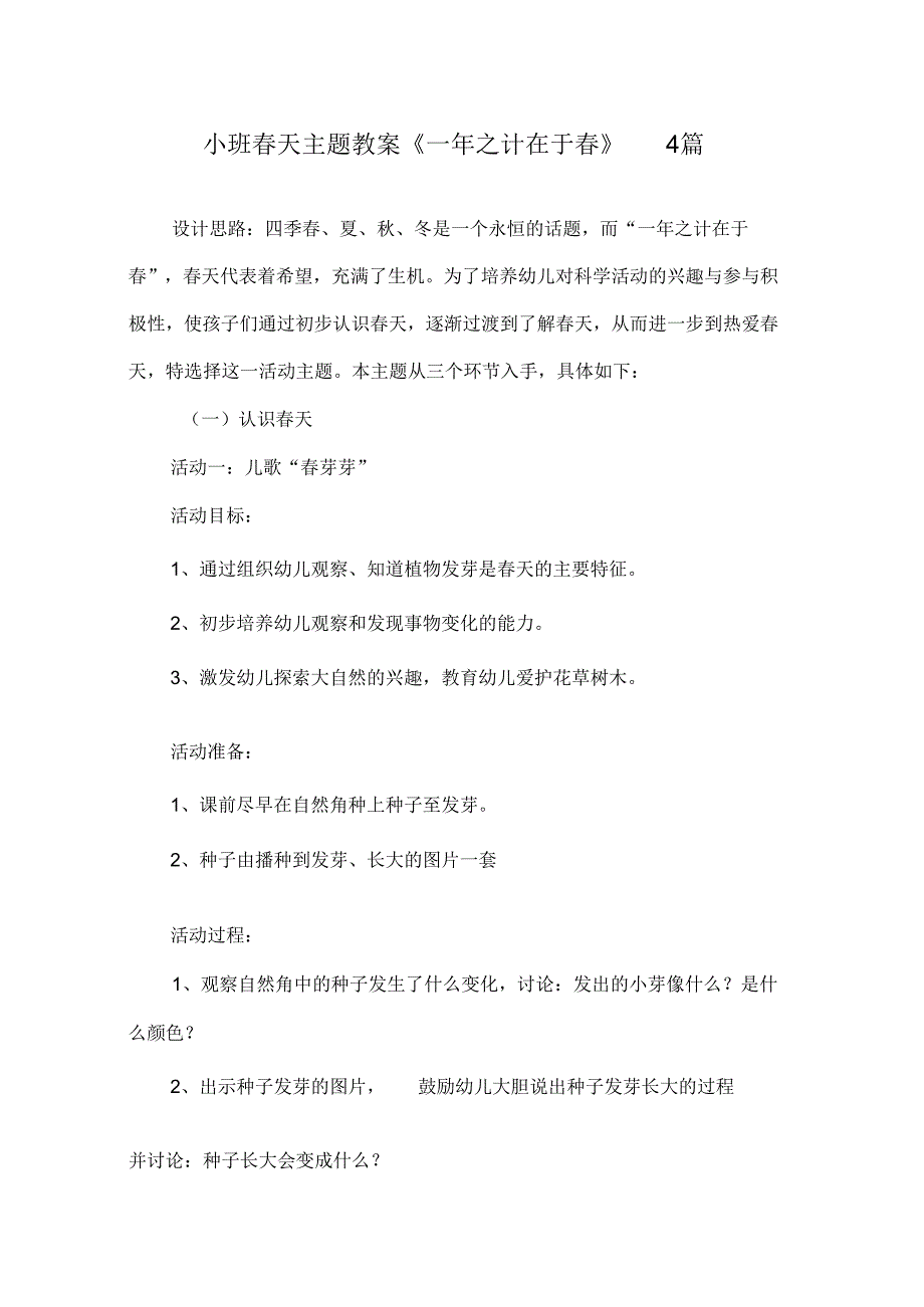 幼儿新年优秀天教育活动教案(新1128232759).docx_第1页