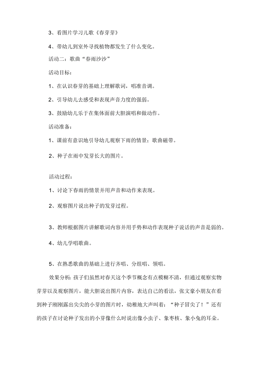 幼儿新年优秀天教育活动教案(新1128232759).docx_第2页