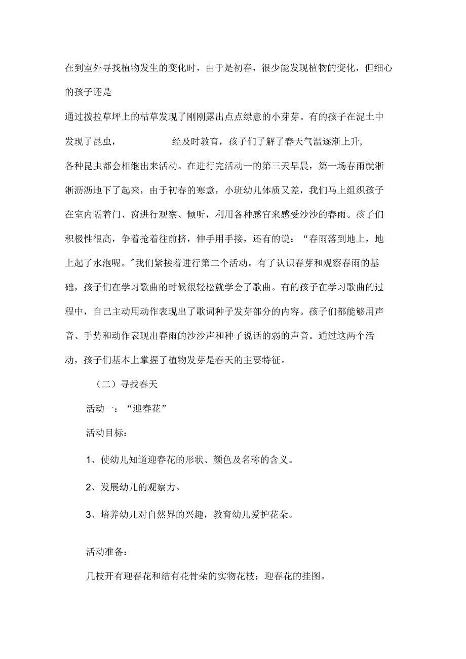 幼儿新年优秀天教育活动教案(新1128232759).docx_第3页