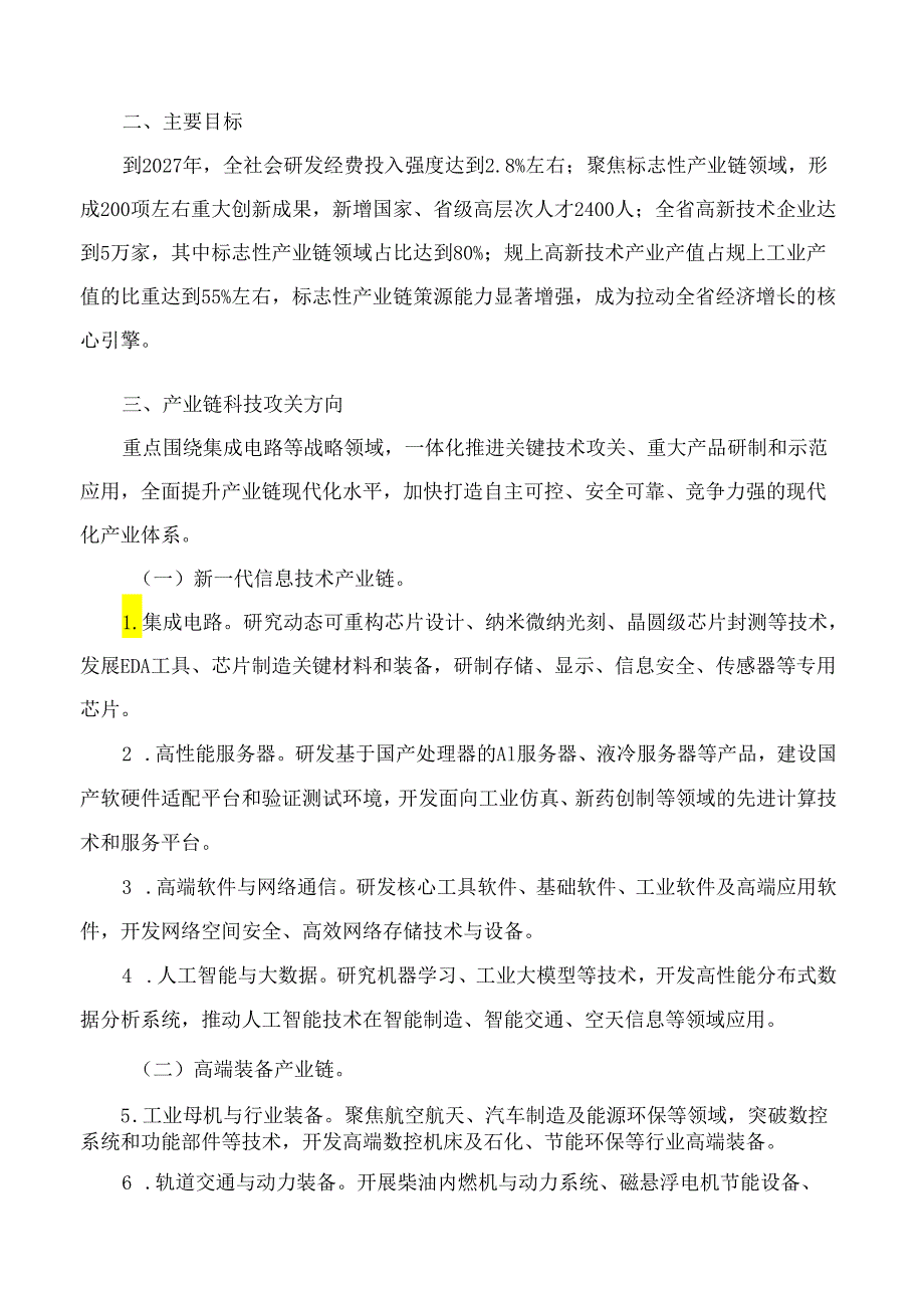 山东省人民政府办公厅关于印发科技创新引领标志性产业链高质量发展实施方案(2024—2027年)的通知.docx_第2页