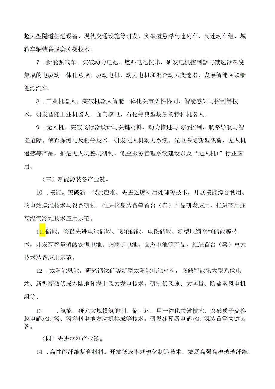山东省人民政府办公厅关于印发科技创新引领标志性产业链高质量发展实施方案(2024—2027年)的通知.docx_第3页