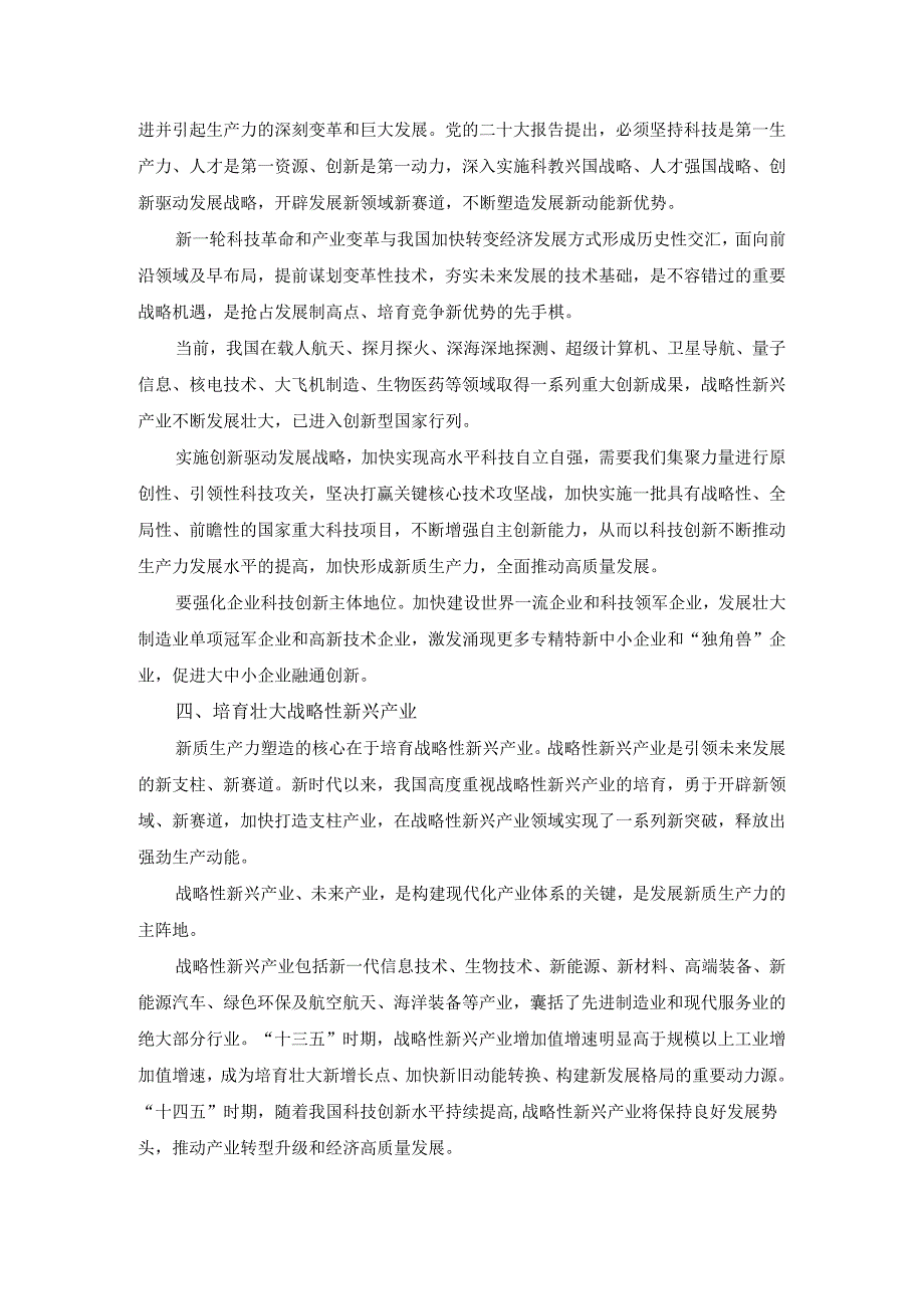 发展新质生产力心得体会.docx_第2页