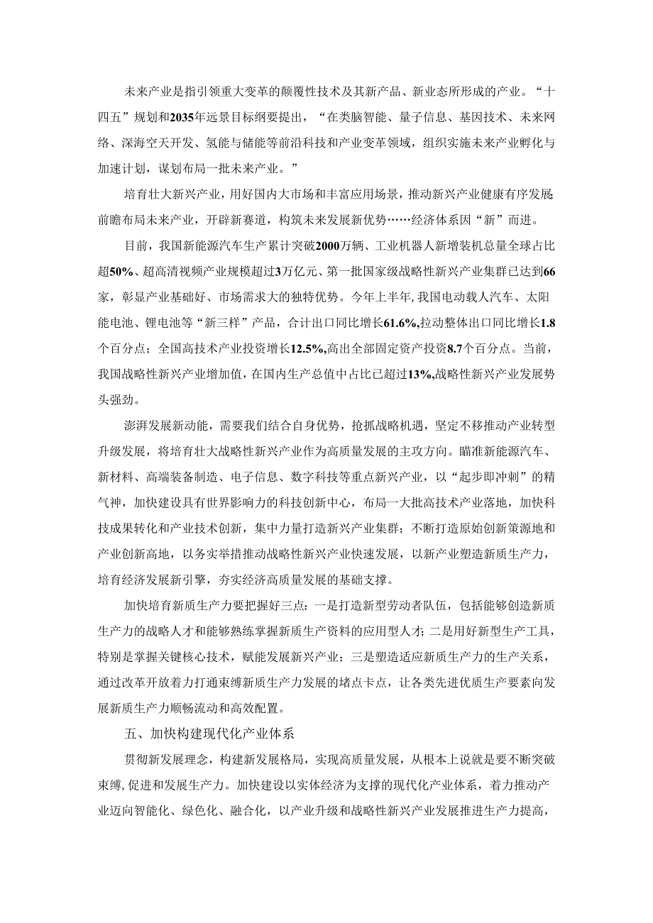 发展新质生产力心得体会.docx_第3页