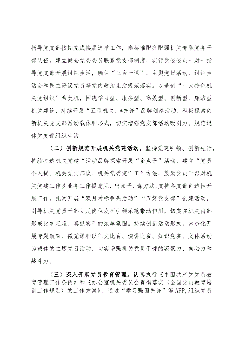 2024年党建工作要点汇编10篇二.docx_第3页