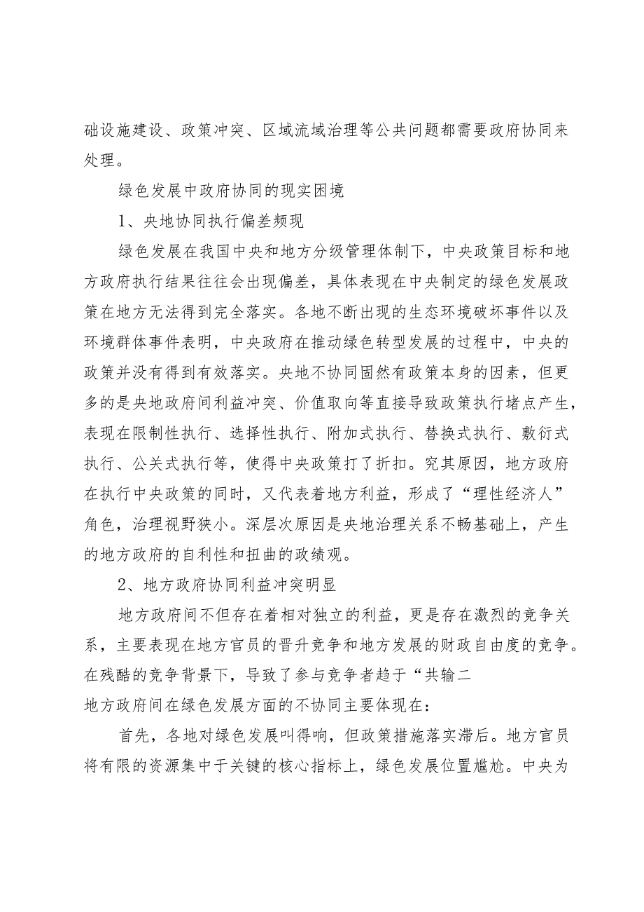 论绿色转型发展的政府协同.docx_第3页
