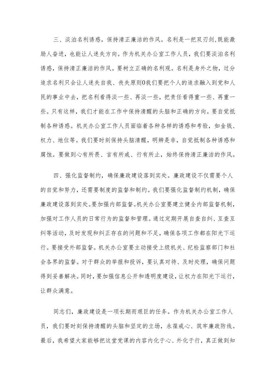 2024年第二季度廉政党课讲稿汇编5篇（02）.docx_第3页