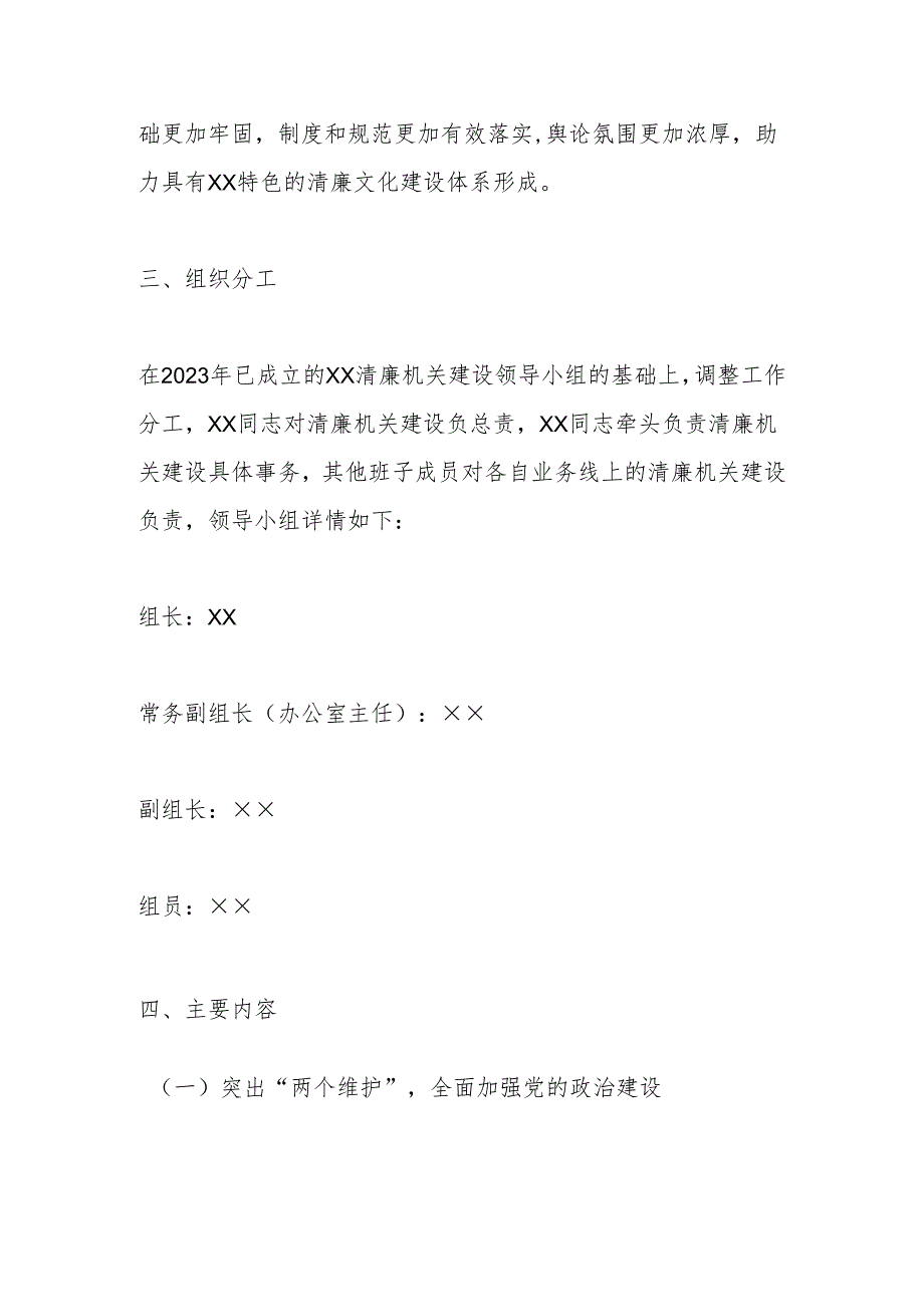 2024年清廉机关建设实施方案(1).docx_第2页