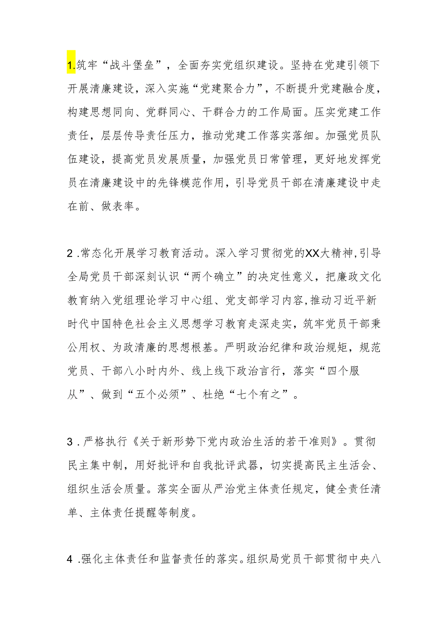 2024年清廉机关建设实施方案(1).docx_第3页