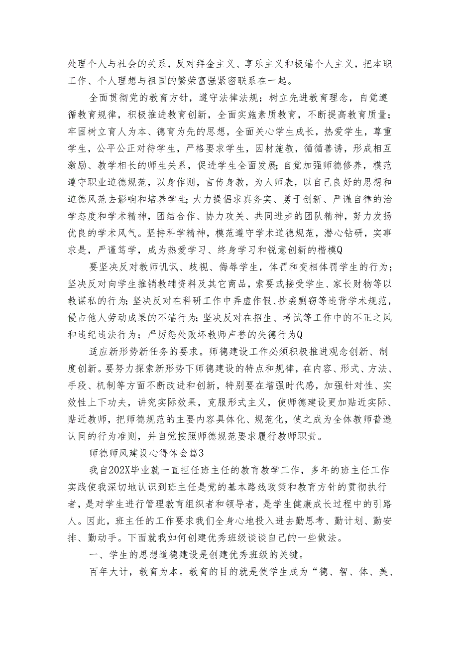 师德师风建设心得体会（35篇）.docx_第2页