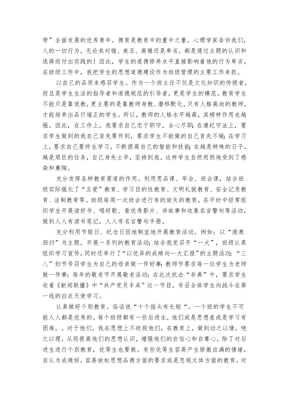 师德师风建设心得体会（35篇）.docx_第3页