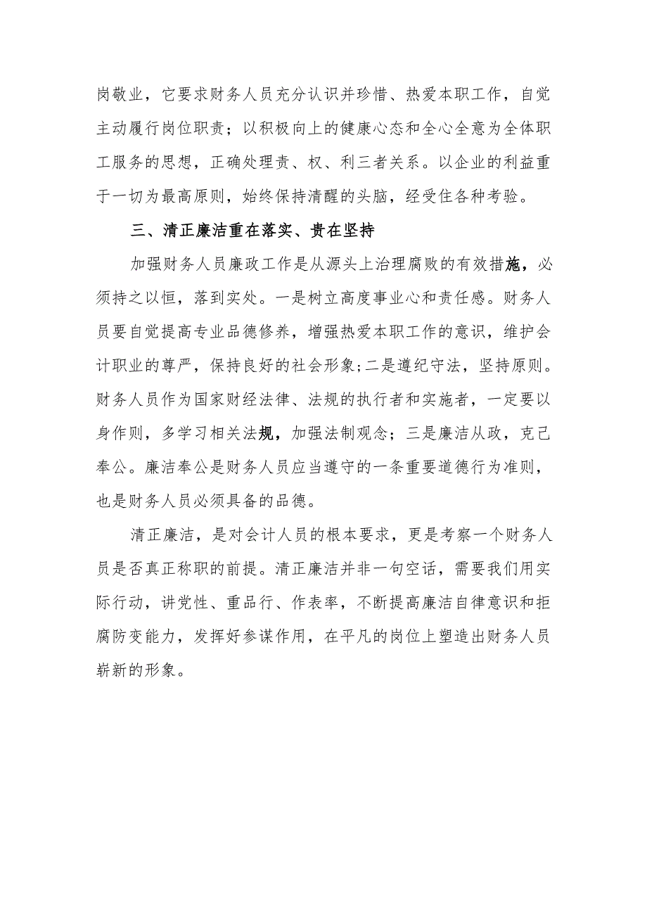 2024年市区发改委党委书记观看《党纪学习教育》警示教育片个人心得体会 合计15份.docx_第2页