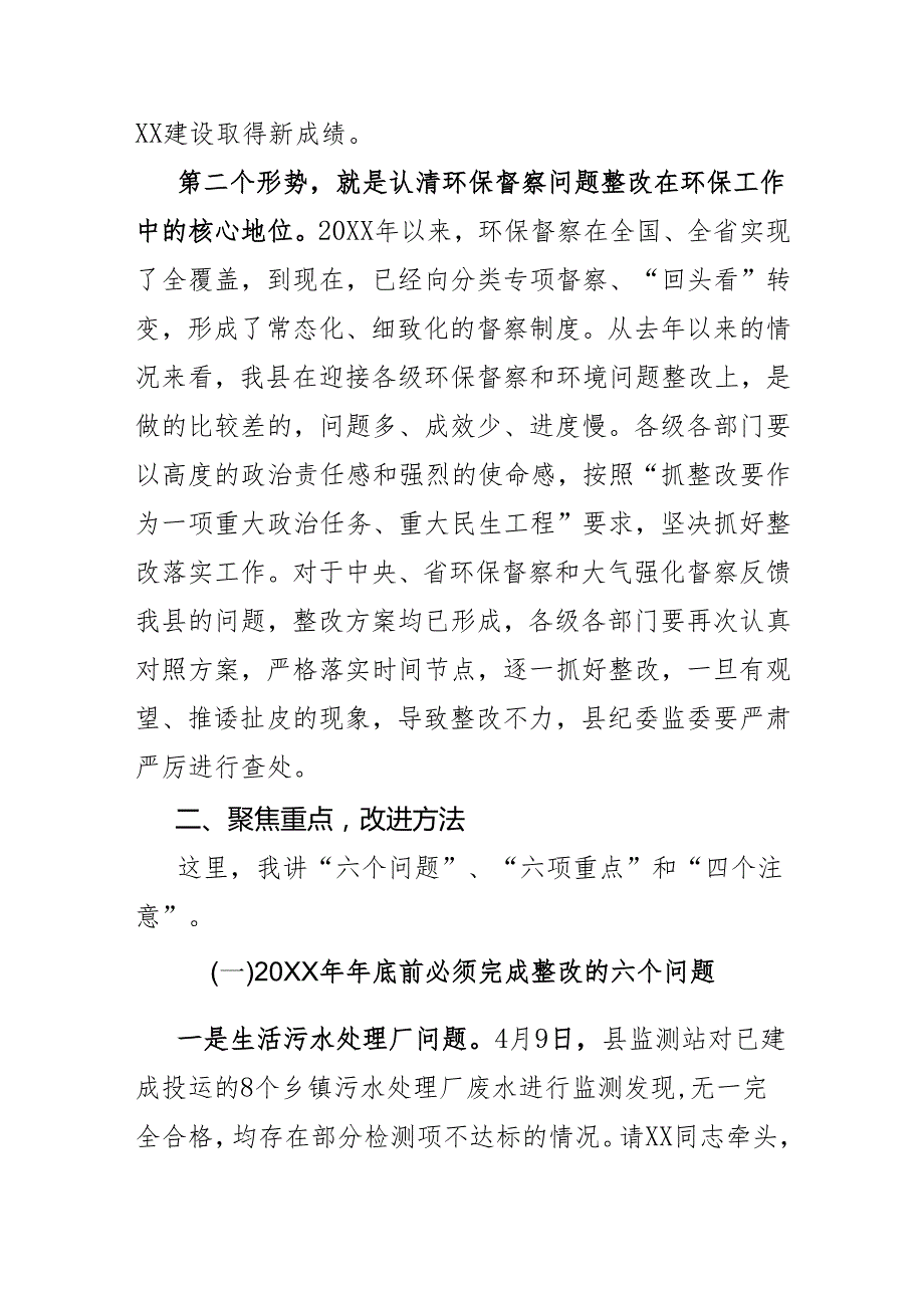 在生态环境保护委员会会议上的讲话稿.docx_第2页