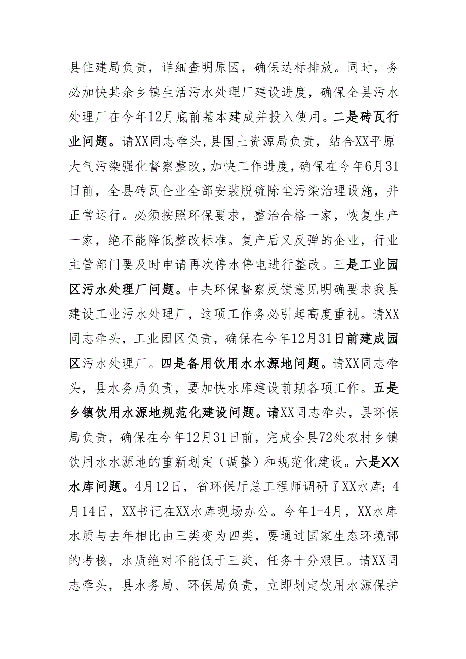 在生态环境保护委员会会议上的讲话稿.docx_第3页