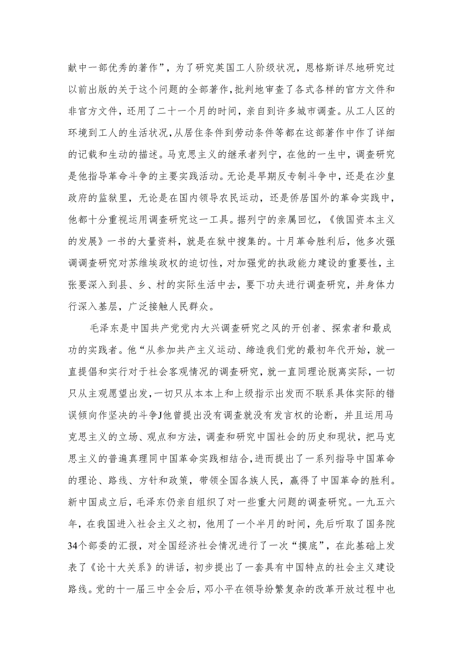在全党大兴调查研究专题党课讲稿【五篇精选】供参考.docx_第3页