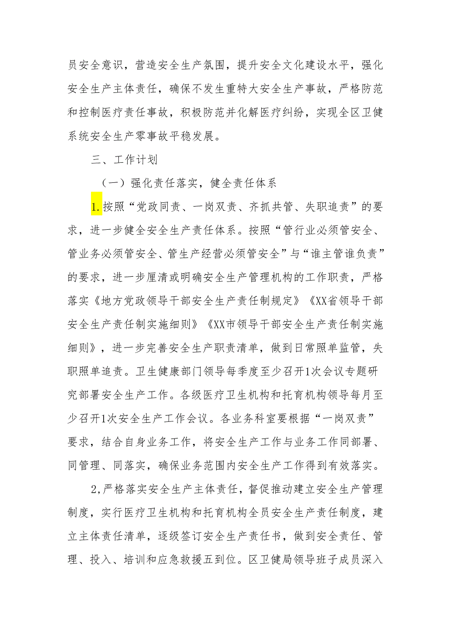 XX区卫健局2024年安全生产工作计划.docx_第2页