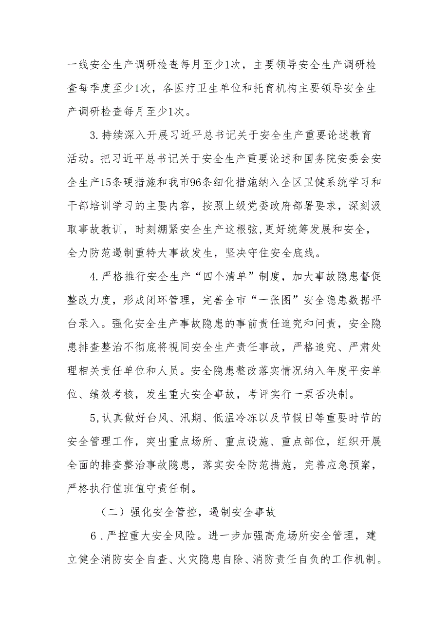 XX区卫健局2024年安全生产工作计划.docx_第3页