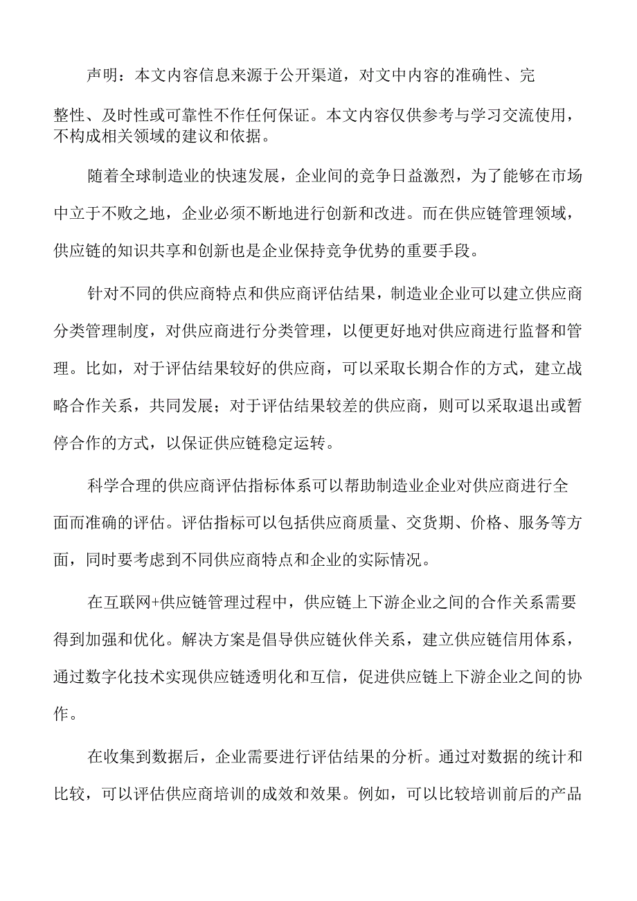 制造业企业评估供应商风险分析报告.docx_第2页