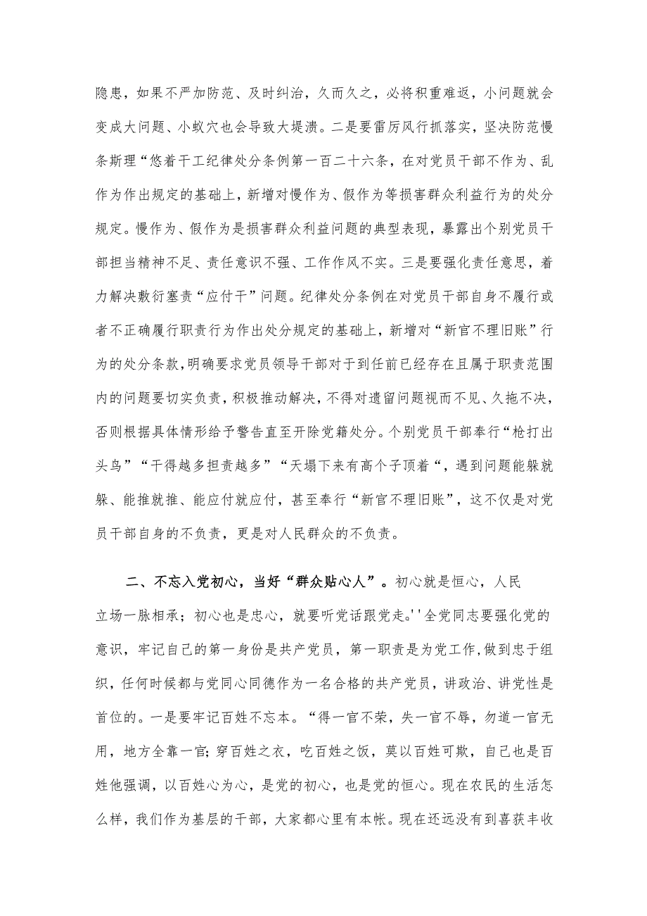 廉政党课：以实干实绩推动党风廉政建设(1).docx_第2页