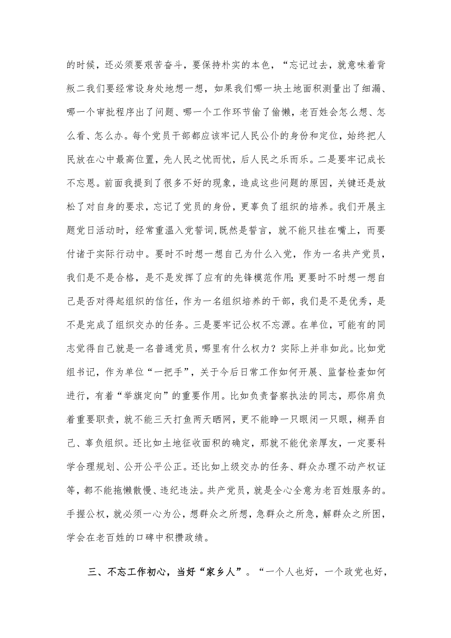 廉政党课：以实干实绩推动党风廉政建设(1).docx_第3页