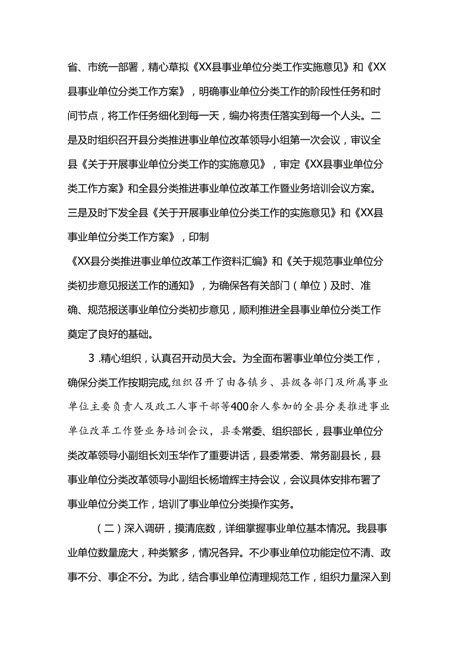 分类推进事业单位改革工作推进情况.docx_第3页