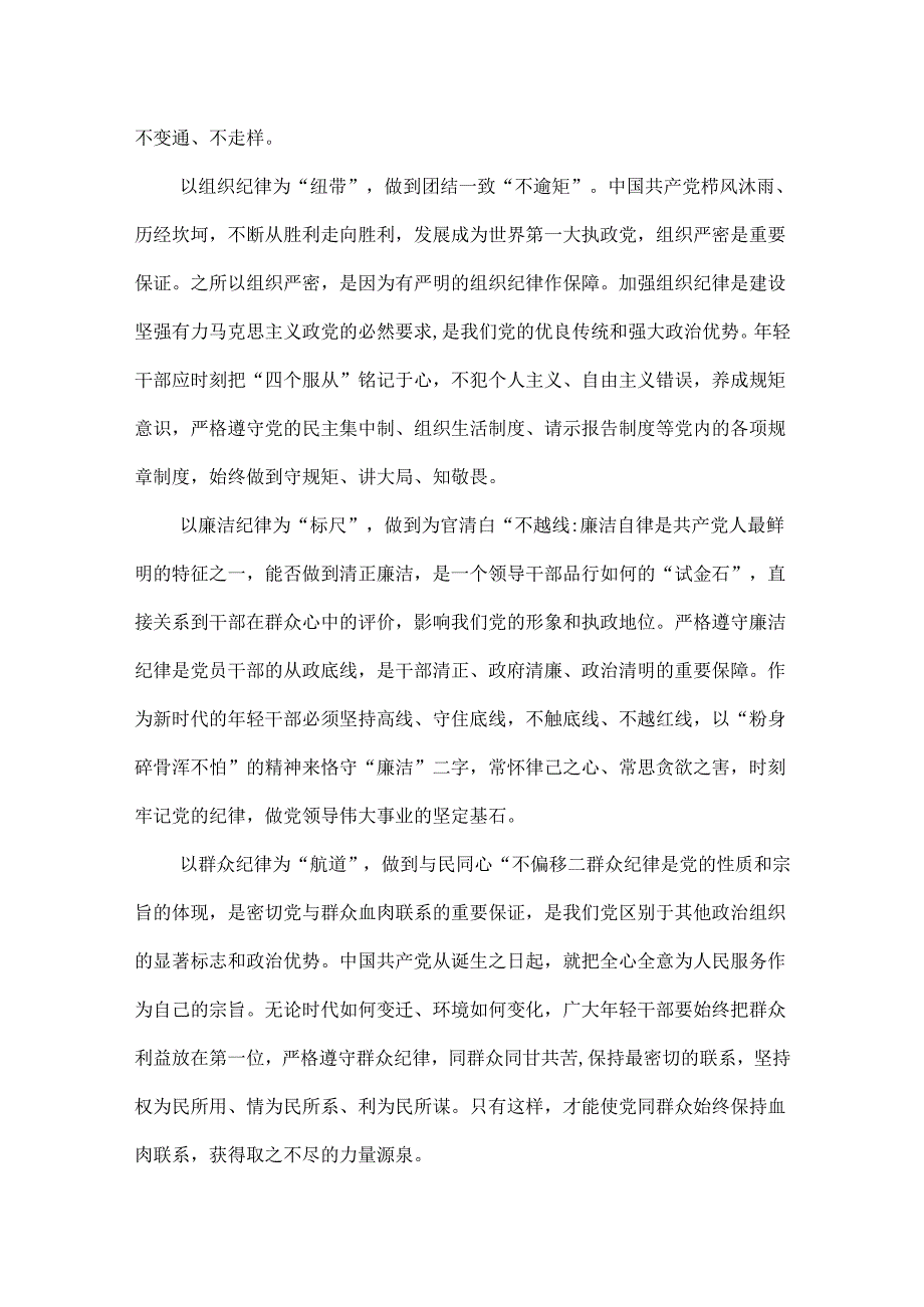 党支部党纪学习教育关于严守党的六大纪律研讨体会6篇优选.docx_第2页