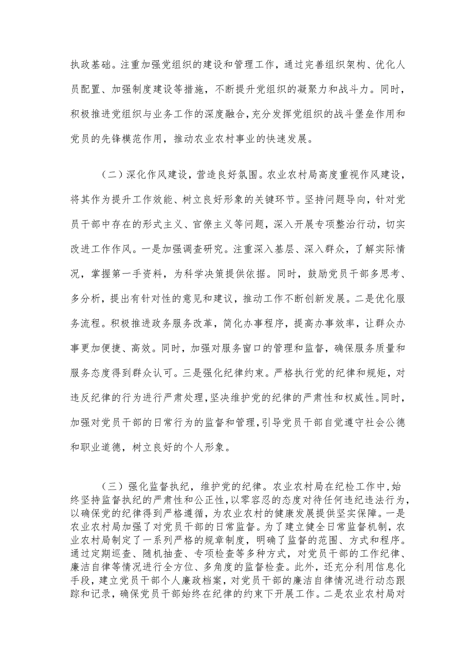 农业农村局2024年纪检工作座谈交流发言材料(1).docx_第2页