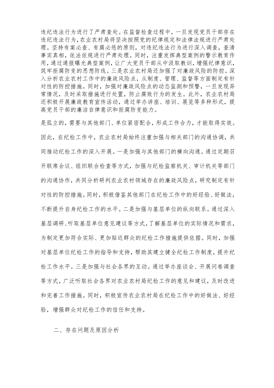 农业农村局2024年纪检工作座谈交流发言材料(1).docx_第3页
