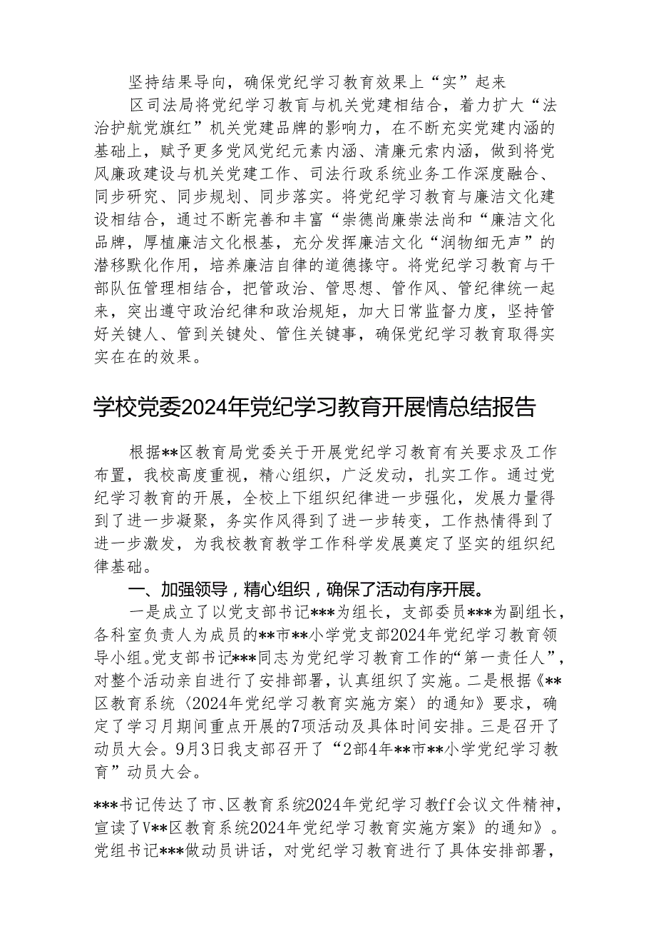 八篇【党纪学习】党纪学习教育工作总结（详细版）.docx_第2页
