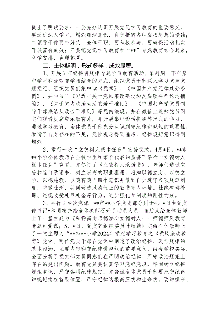 八篇【党纪学习】党纪学习教育工作总结（详细版）.docx_第3页