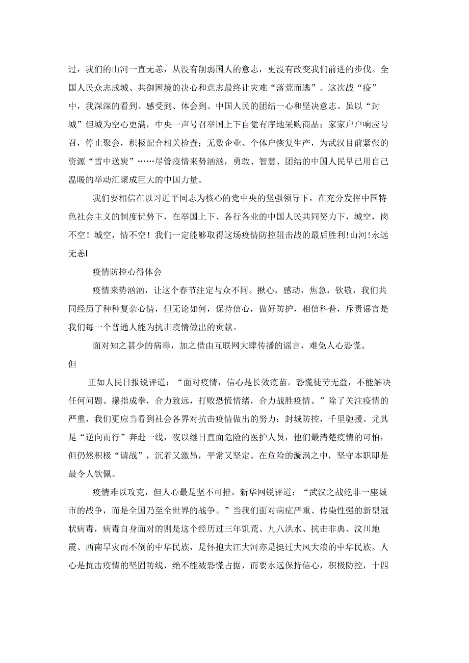 疫情防控感想体会.docx_第2页