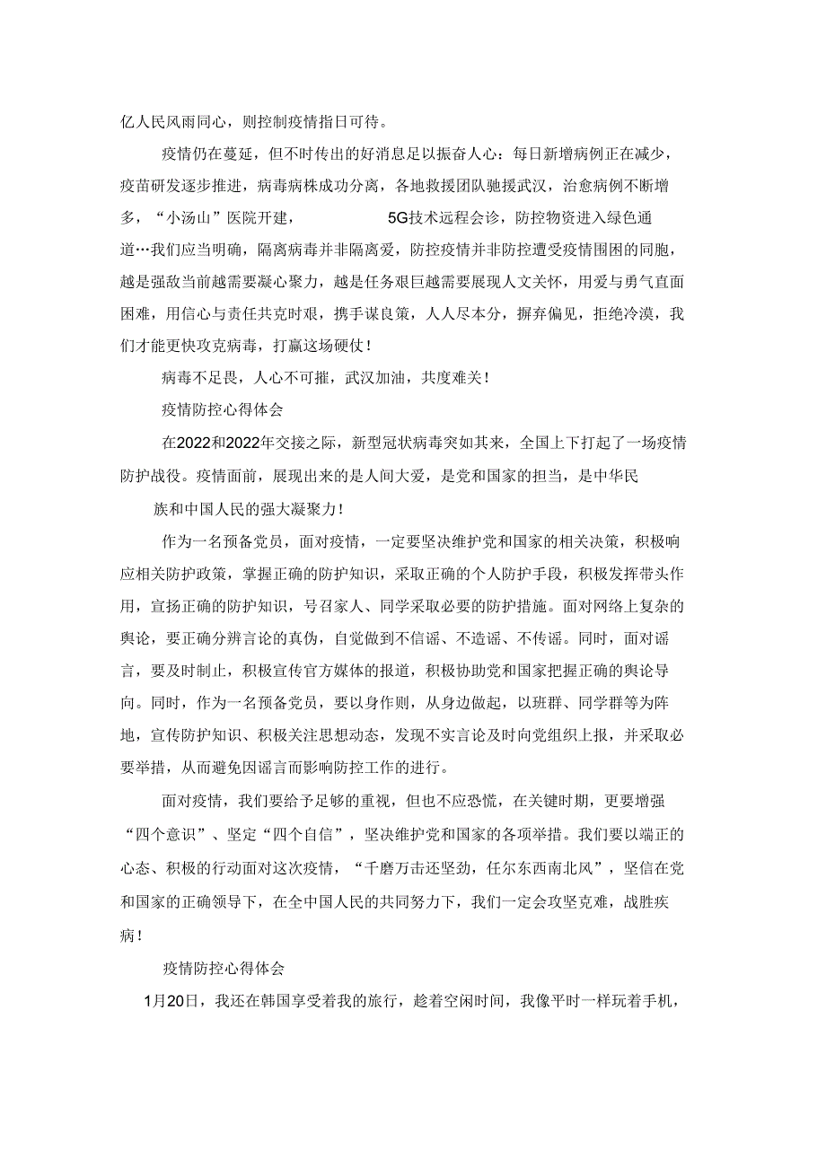 疫情防控感想体会.docx_第3页